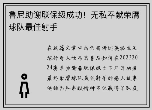 鲁尼助谢联保级成功！无私奉献荣膺球队最佳射手