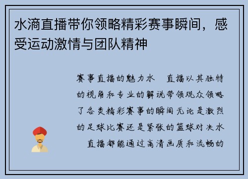 水滳直播带你领略精彩赛事瞬间，感受运动激情与团队精神
