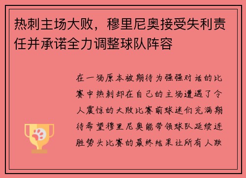 热刺主场大败，穆里尼奥接受失利责任并承诺全力调整球队阵容