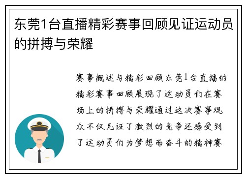 东莞1台直播精彩赛事回顾见证运动员的拼搏与荣耀