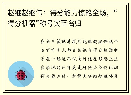 赵继赵继伟：得分能力惊艳全场，“得分机器”称号实至名归